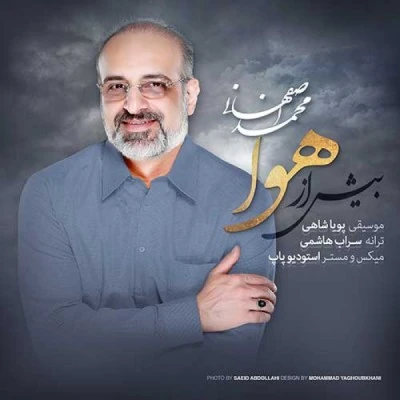 بیش از هوا