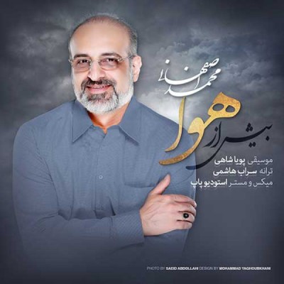 بیش از هوا