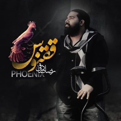 ققنوس