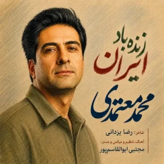 زنده باد ایران 