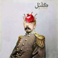 کلنل