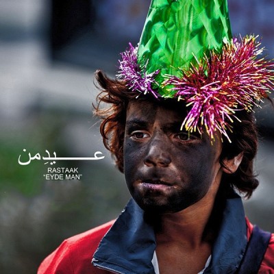 عید من