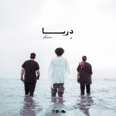 دریا