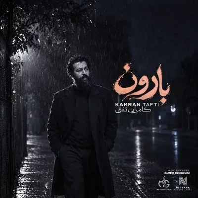 بارون