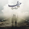 حیف
