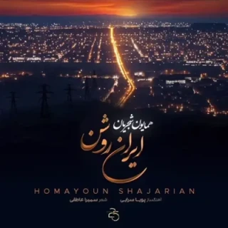 ایران روشن