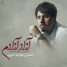 آزاد ازادم