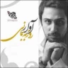 آوار
