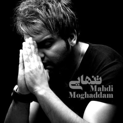 تنهایی