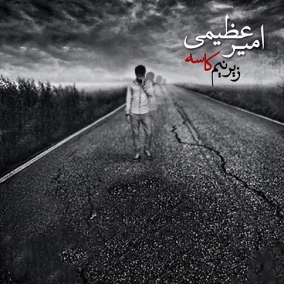 زیر نیم کاسه