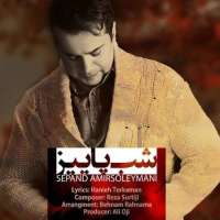 شب پاییز 