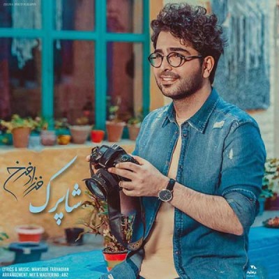 شاپرک