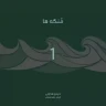 منگه ها