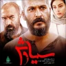 سیاوش