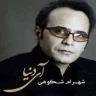 ای دنیا