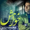 خواهش
