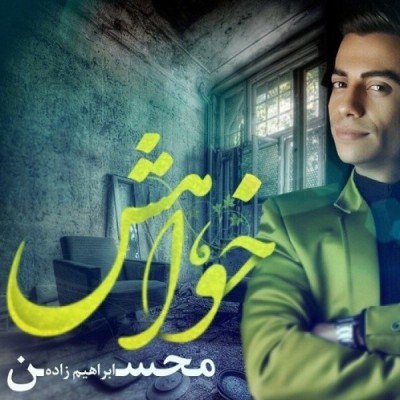 خواهش
