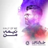 نیمه ی من