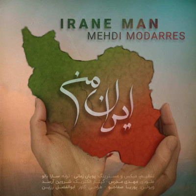 ایران من