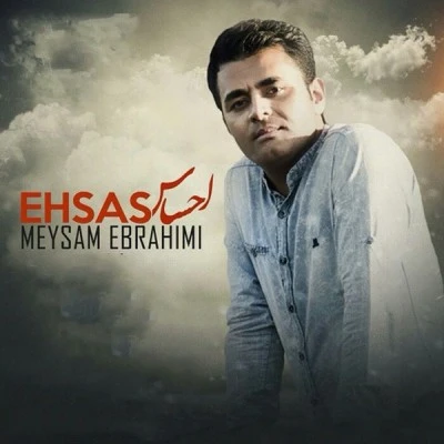 احساس