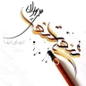تنهای تنها