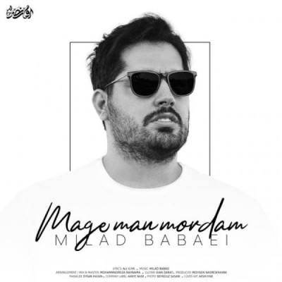  مگه من مردم