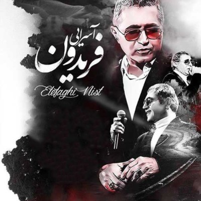 اتفاقی نیست