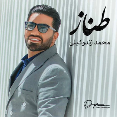 طناز