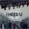 I Need U 