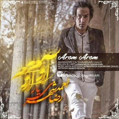 آروم آروم