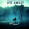 دیرآمدی