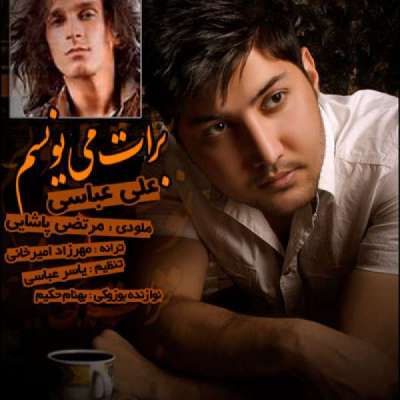 برات می نویسم