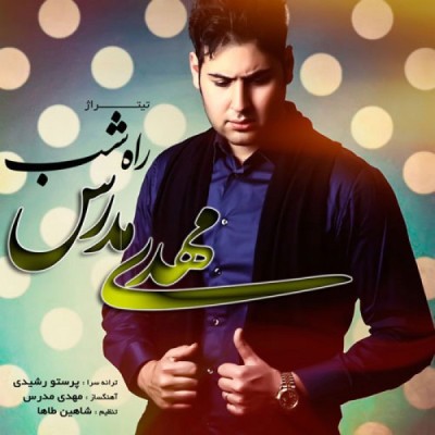 راه شب