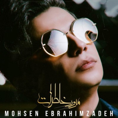 مرور خاطرات