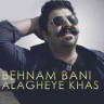 علاقه خاص