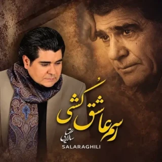 رسم عاشق کشی