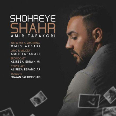  شهره ی شهر