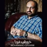 خورشید فردا (ورژن جدید)