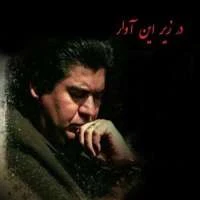 در زیر این آوار
