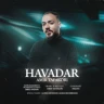  هوادار