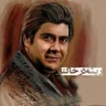 ریشه در خاک