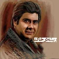 ریشه در خاک