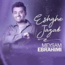 عشق جذاب
