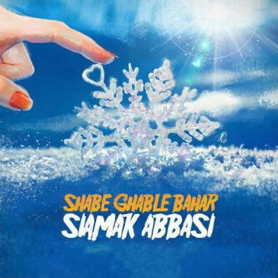 شب قبل بهار
