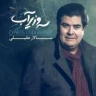 سرو زیر آب