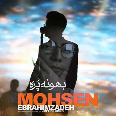 بهونه پره 