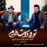 تو رو دوست دارم