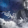 لیلای آزرده