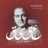 عقیق