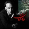 عاشقان